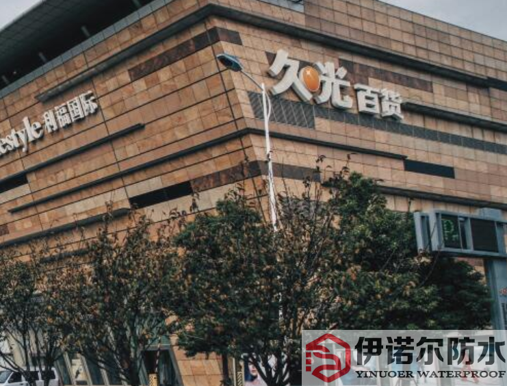 久光百货屋顶防水工程