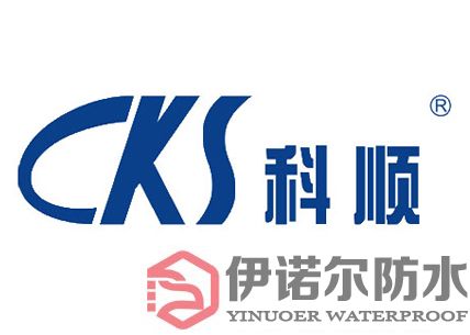 科顺CKS